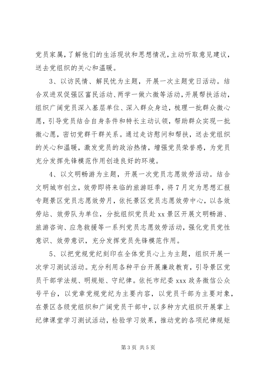 2023年景区纪念建党96周活动方案.docx_第3页