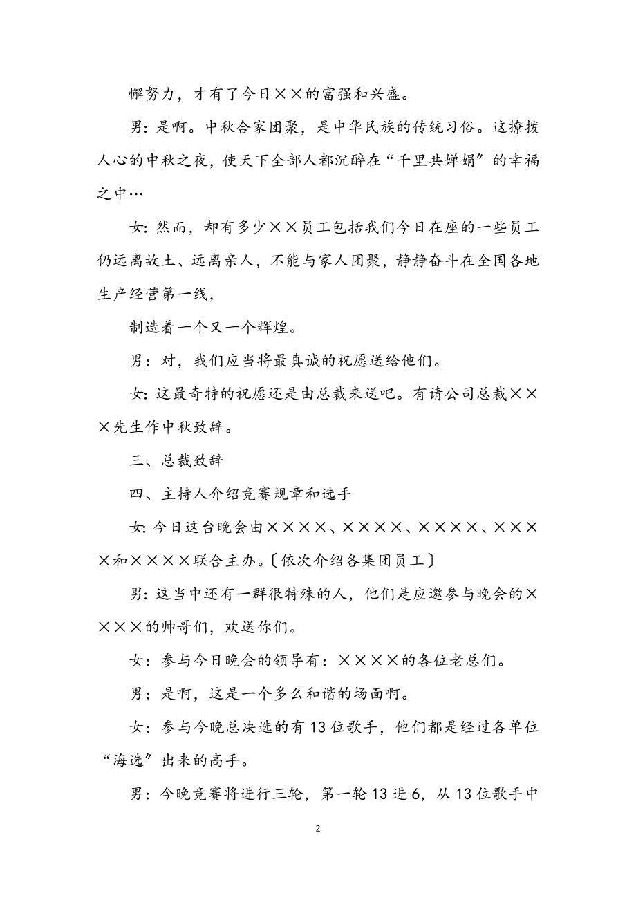 2023年中秋晚会主持词.docx_第2页