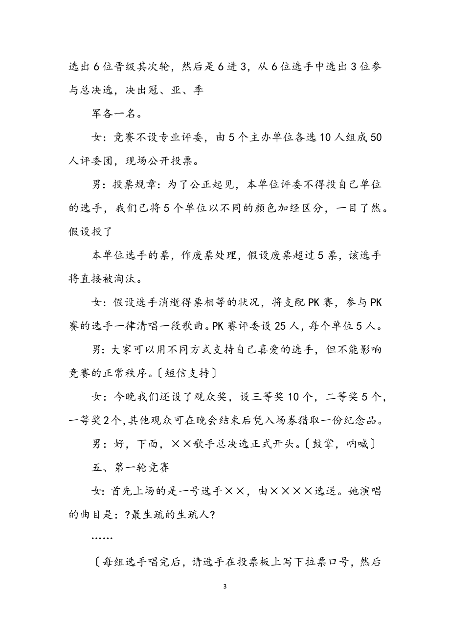 2023年中秋晚会主持词.docx_第3页