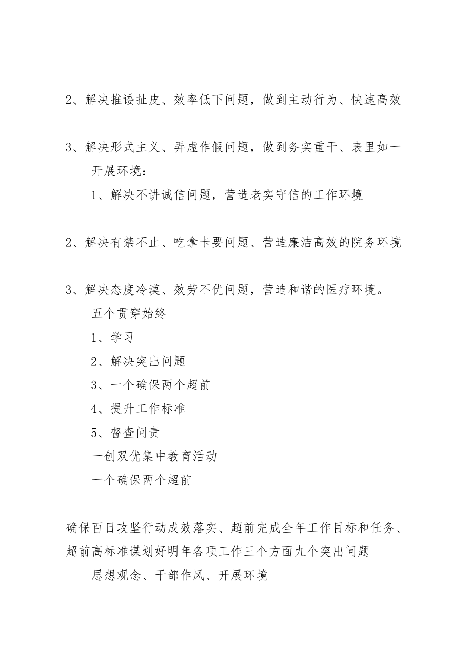 2023年县区一中一创双优集中活动实施方案 .doc_第2页