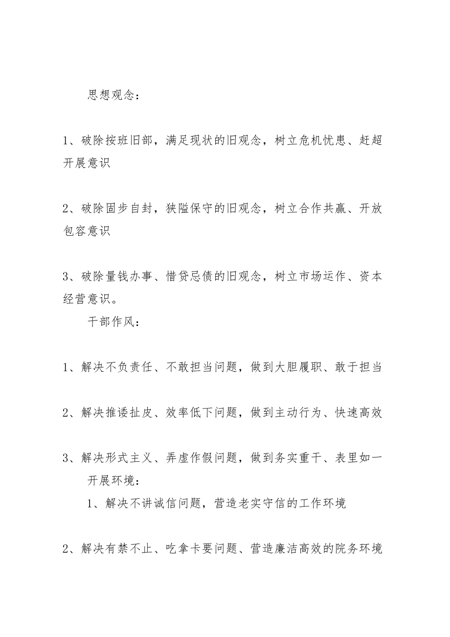 2023年县区一中一创双优集中活动实施方案 .doc_第3页