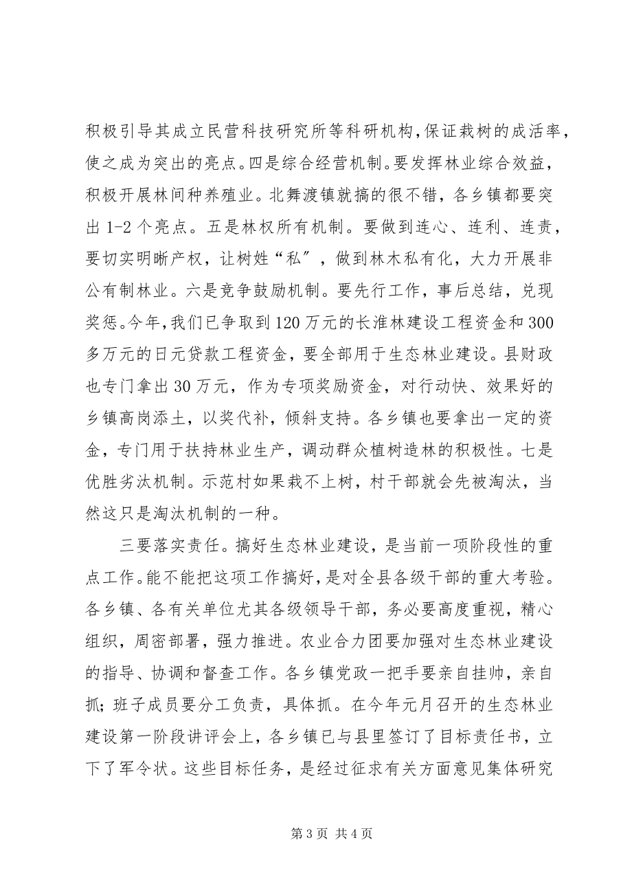 2023年全国林业人才工作会上的致辞.docx_第3页