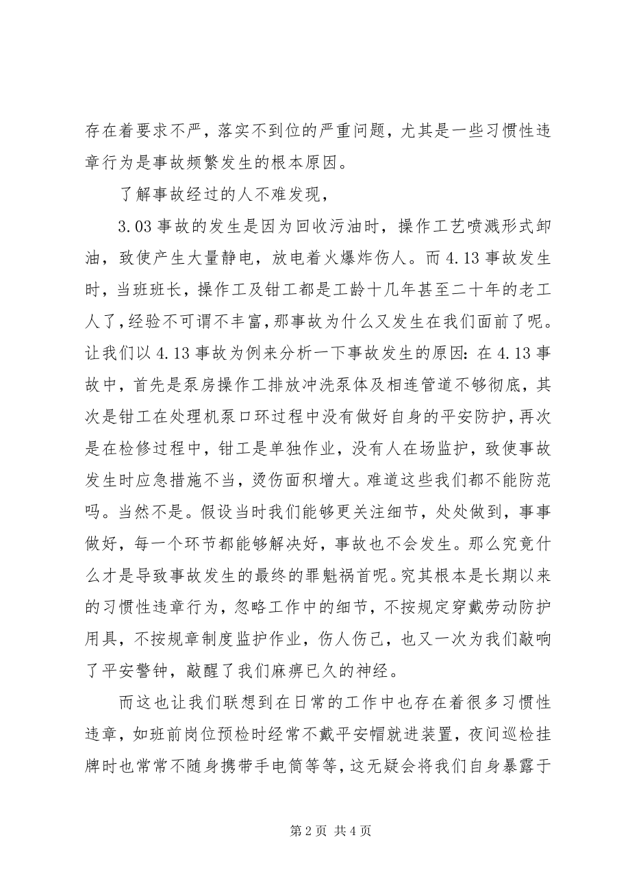 2023年安全生产月演讲稿有安全有家新编.docx_第2页