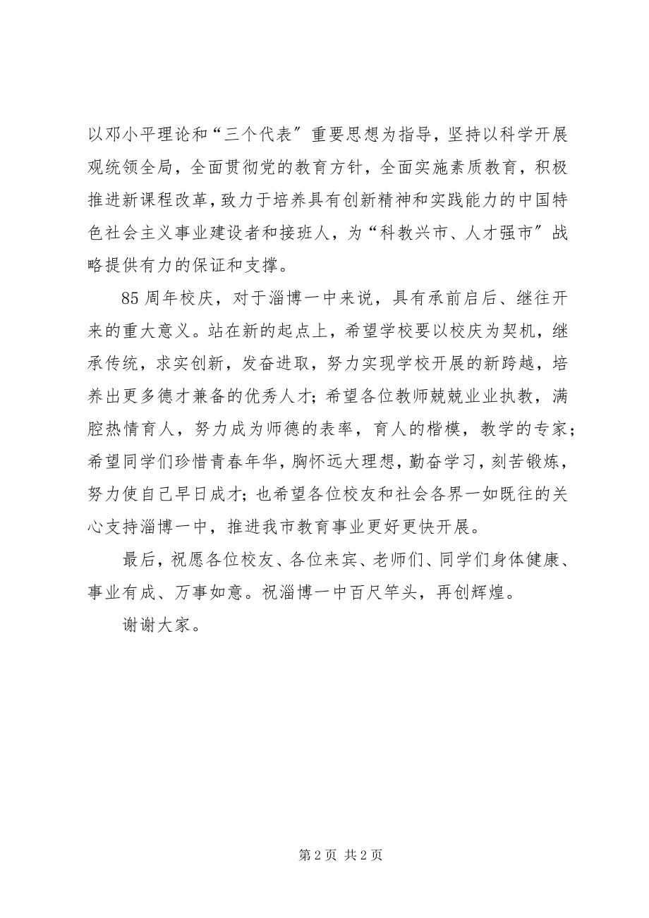 2023年团委书记建校周年庆祝大会致辞.docx_第2页