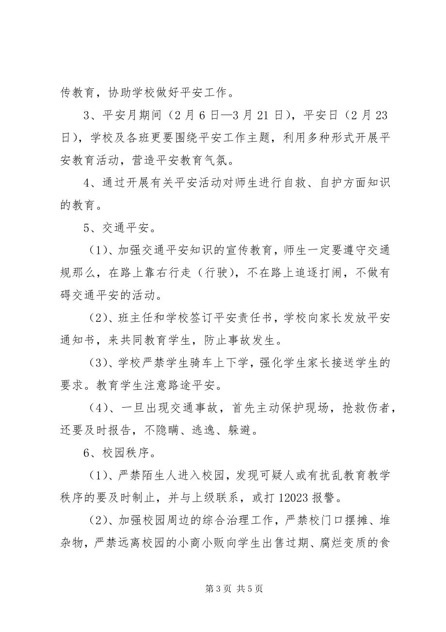 2023年小学安全工作计划9.docx_第3页