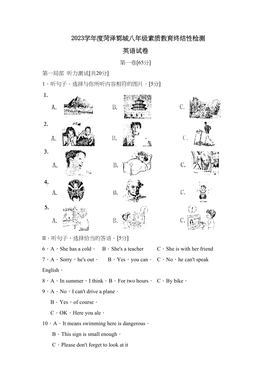 2023年度菏泽郓城八年级素质教育终结性检测初中英语.docx_第1页