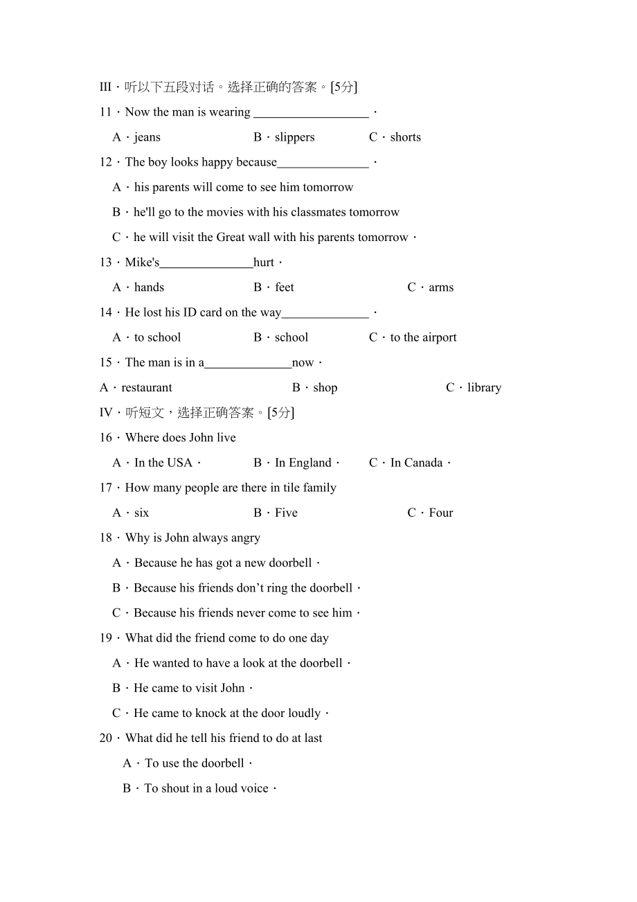 2023年度菏泽郓城八年级素质教育终结性检测初中英语.docx_第2页