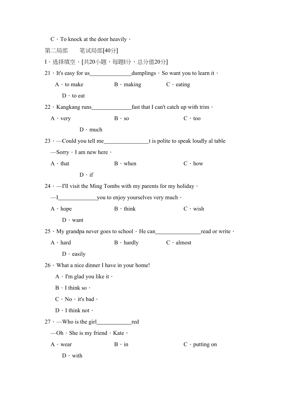 2023年度菏泽郓城八年级素质教育终结性检测初中英语.docx_第3页