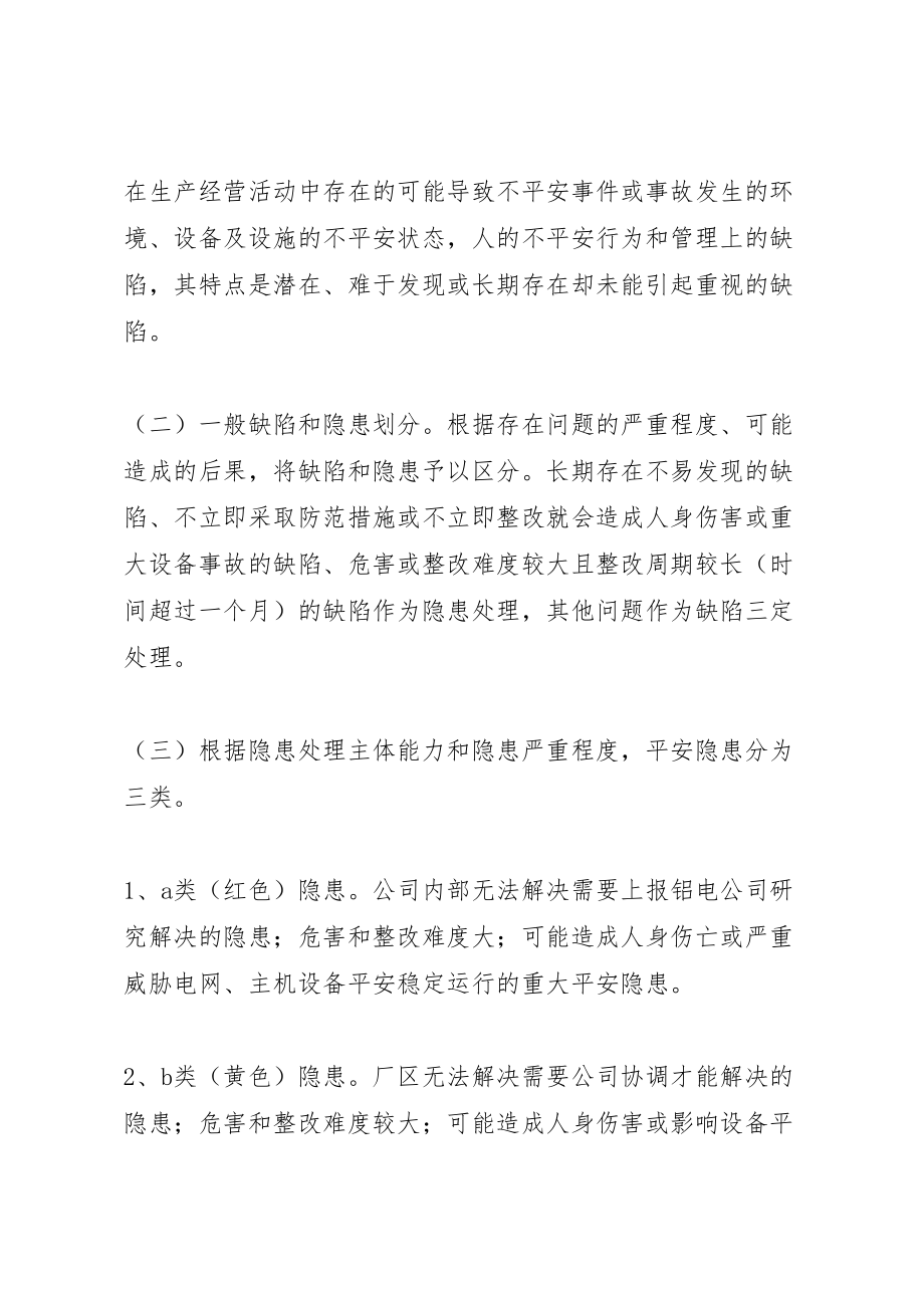 2023年开展群众性隐患排查活动方案 .doc_第2页