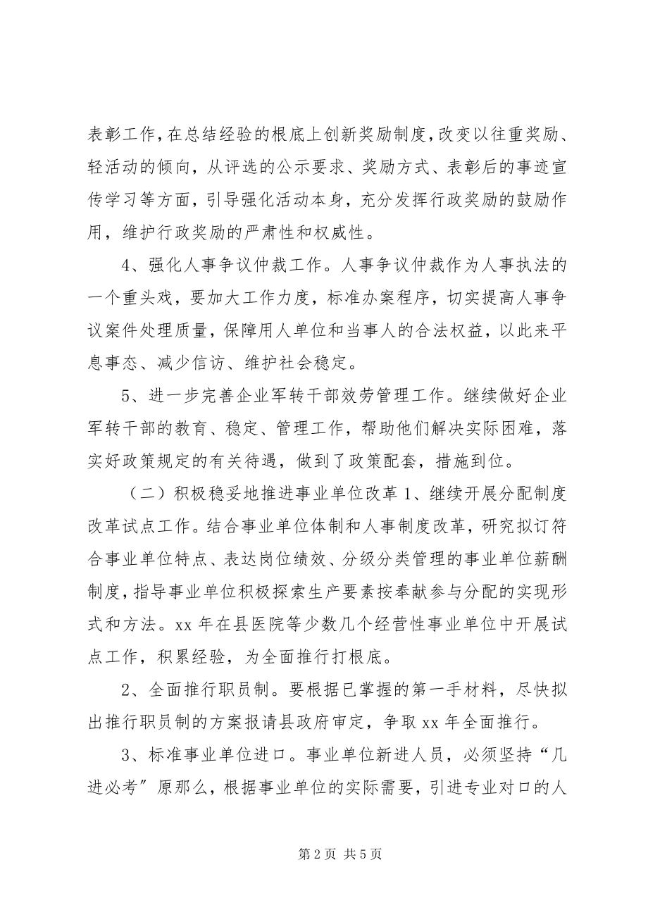 2023年乡镇人事局年度工作计划.docx_第2页