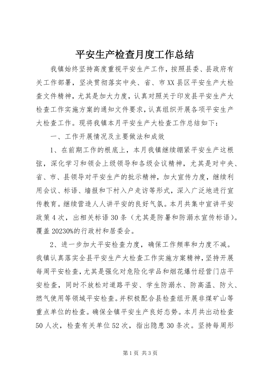 2023年安全生产检查月度工作总结新编.docx_第1页