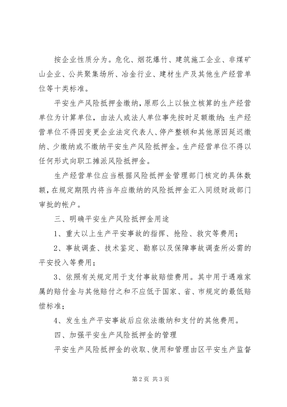 2023年区安监局安全生产风险抵押金工作总结.docx_第2页