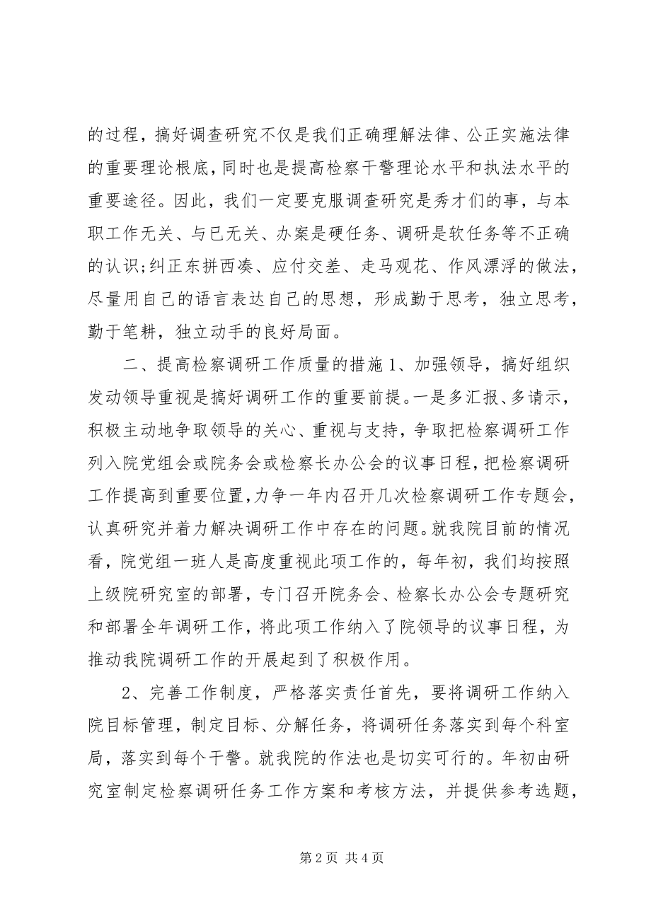 2023年检察调研工作不足整改措施.docx_第2页