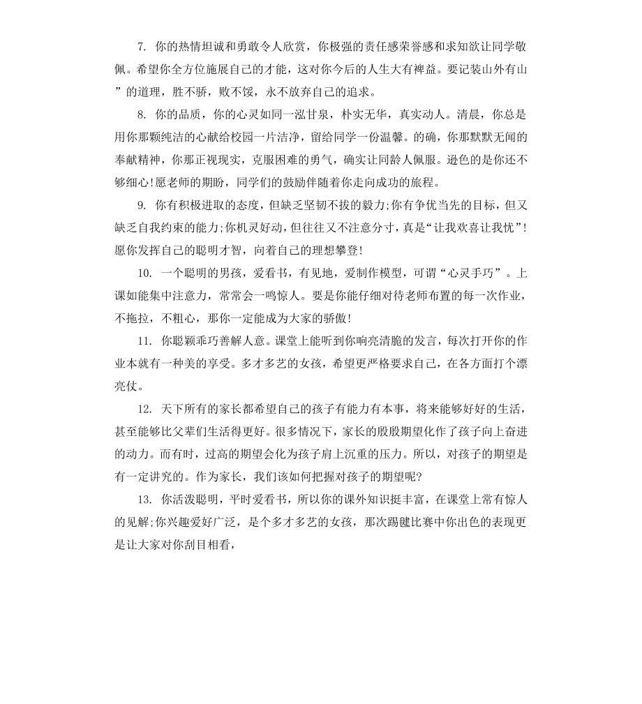 高一学生家长评语大全.docx_第2页