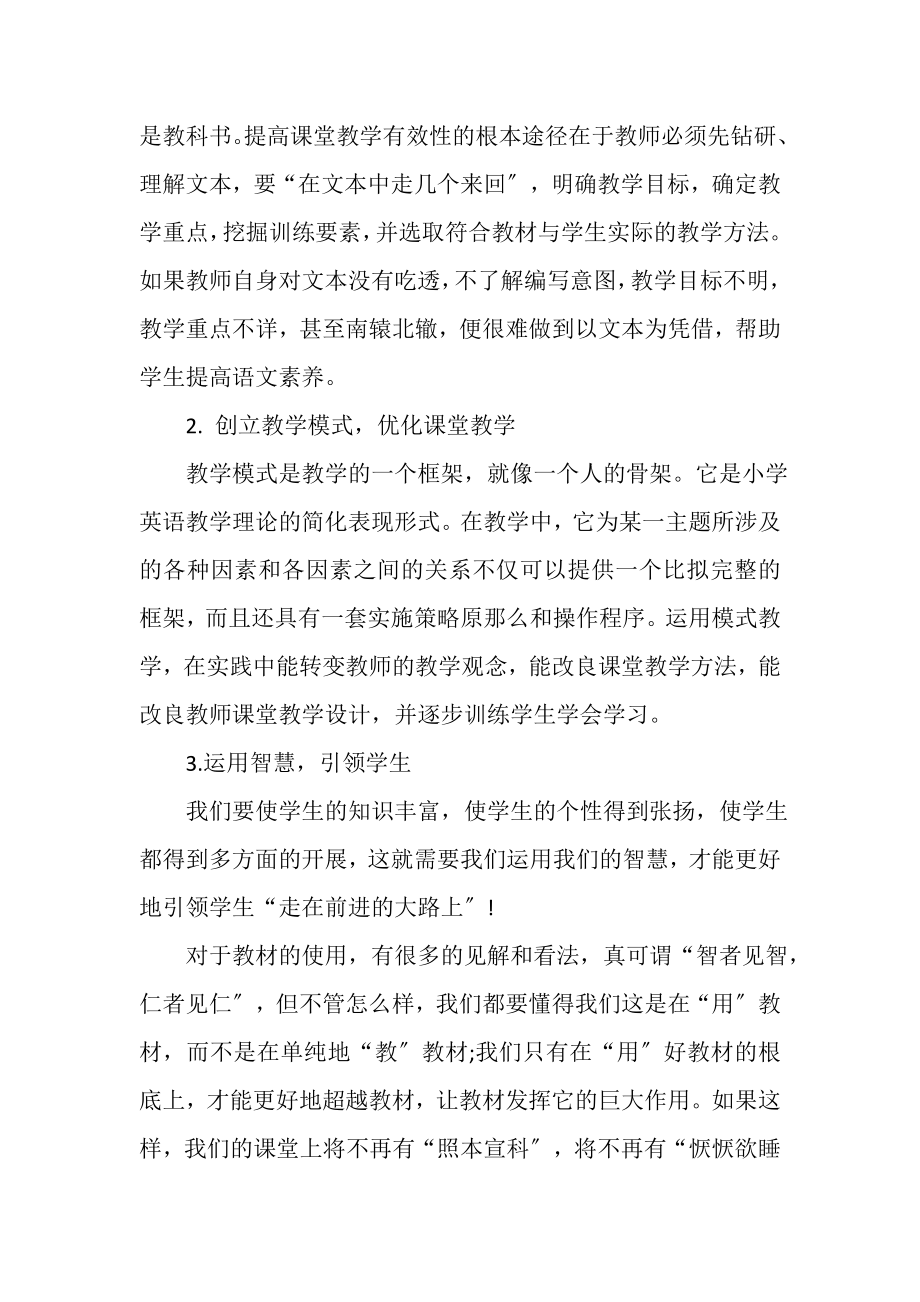 2023年教师思想工作总结2.doc_第2页