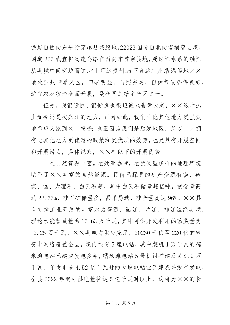 2023年市委书记招商引资推介会的致辞.docx_第2页