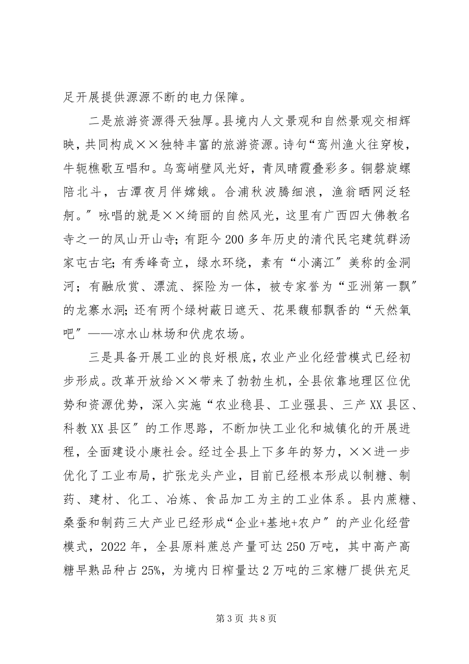 2023年市委书记招商引资推介会的致辞.docx_第3页