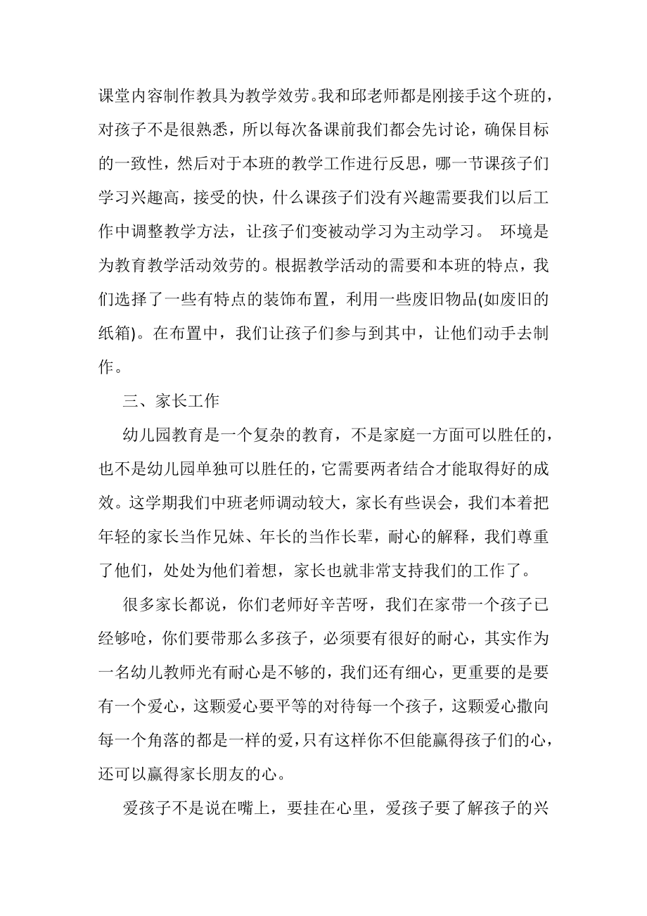 2023年教师个人年终总结20XX.doc_第2页