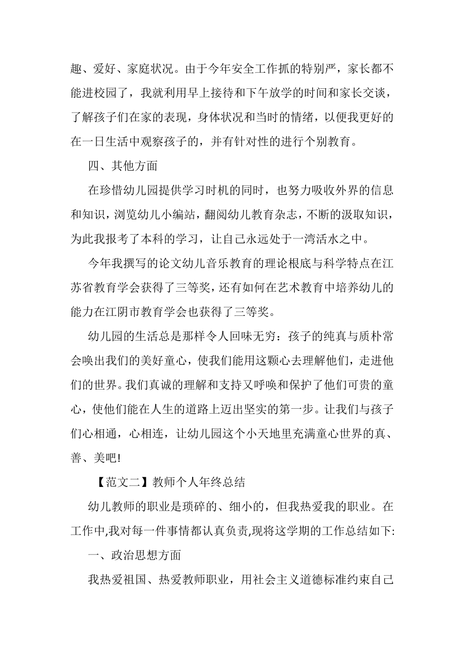 2023年教师个人年终总结20XX.doc_第3页