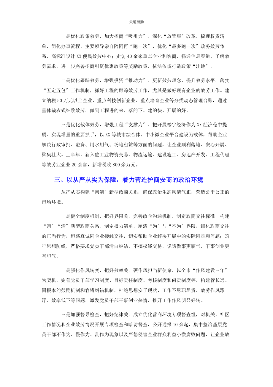 2023年“三个着力”全面打造最佳营商环境工作总结.docx_第2页