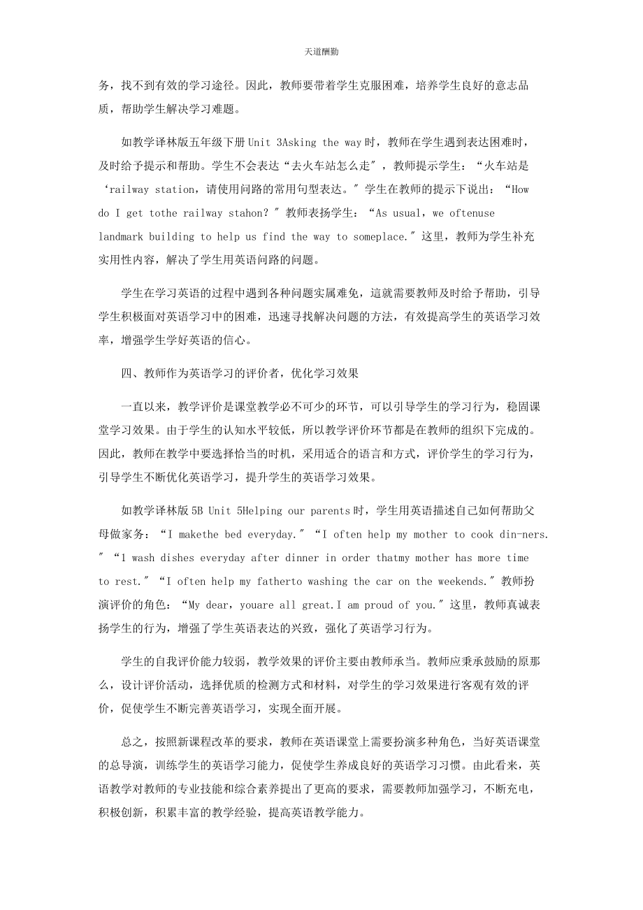 2023年多种角色的教师让英语课堂更高效.docx_第3页