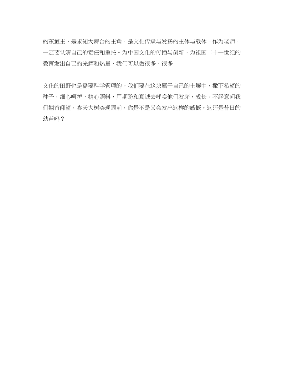 2023年记沂第三十二中学习研讨活动心得体会范文.docx_第2页