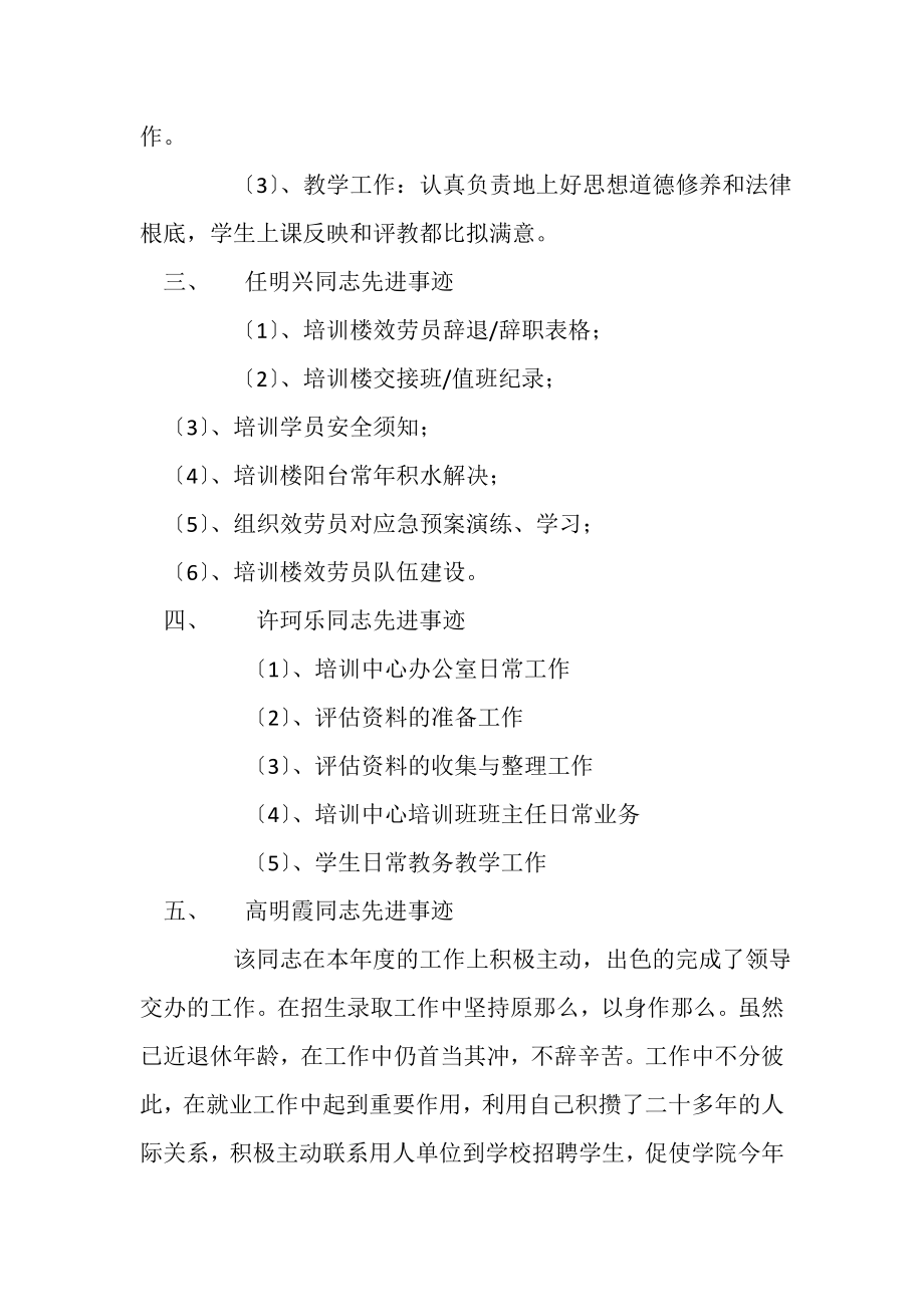 2023年先进教育工作者事迹2材料.doc_第2页