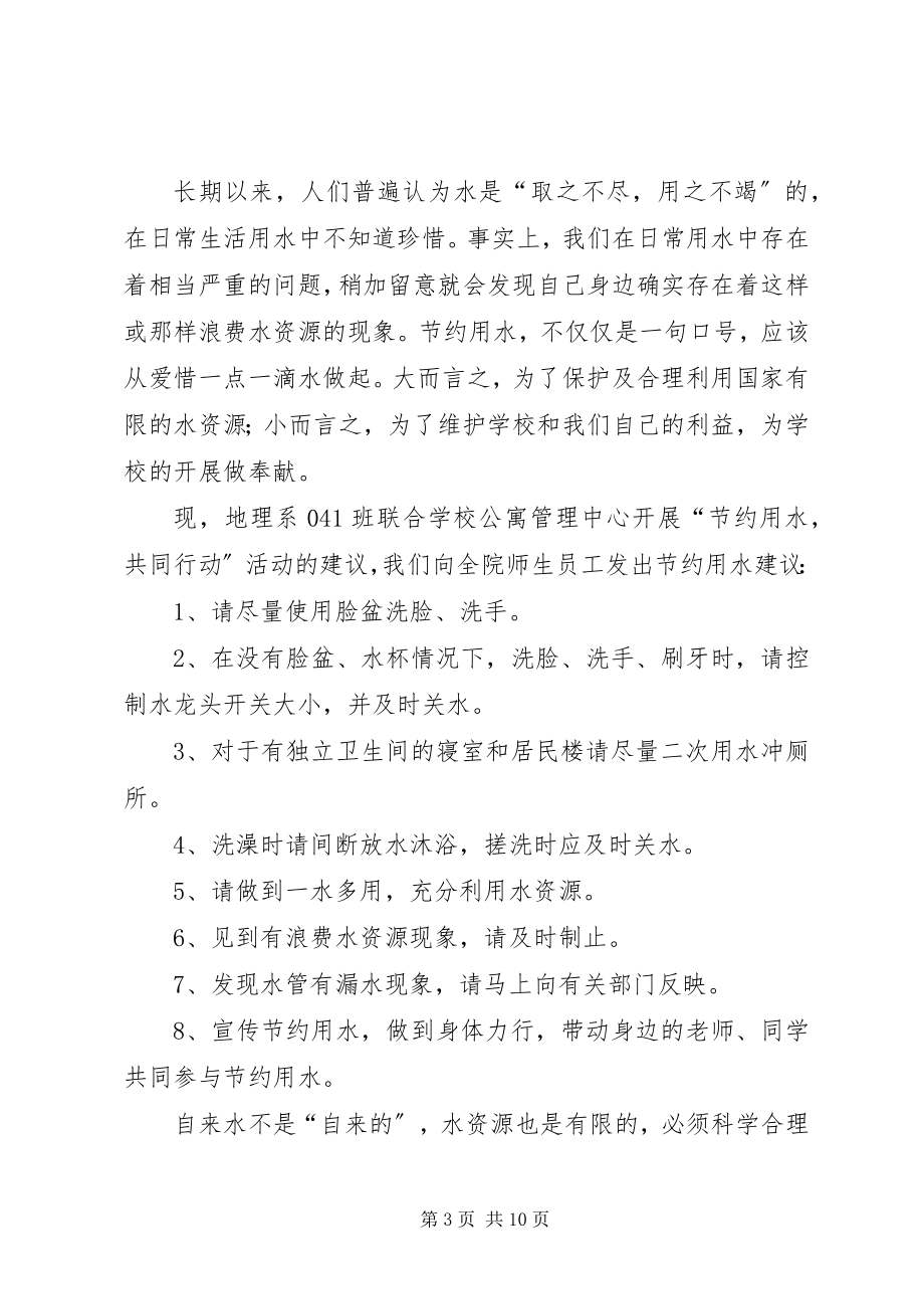 2023年水的倡议书4篇2.docx_第3页