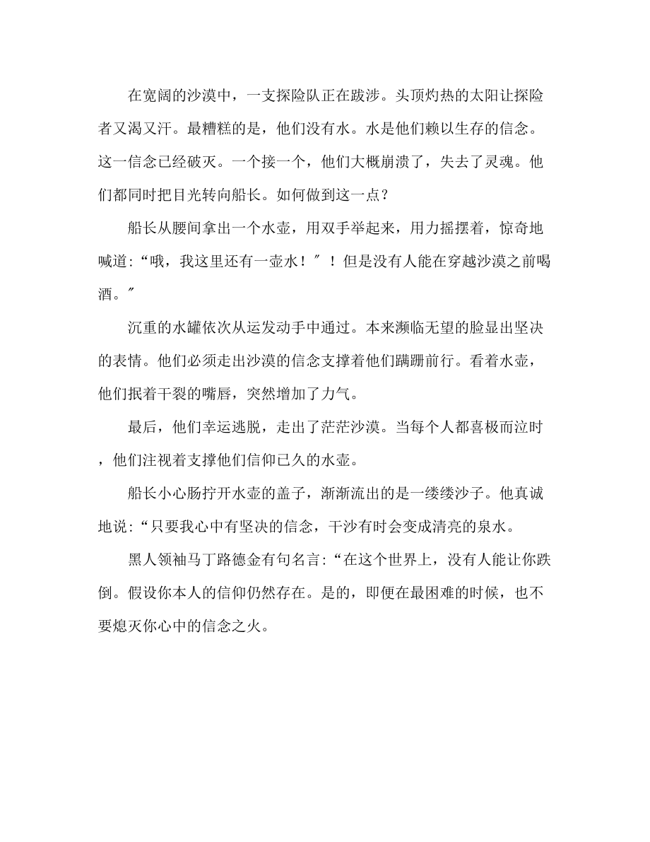 2023年高考励志范文发言稿.docx_第2页