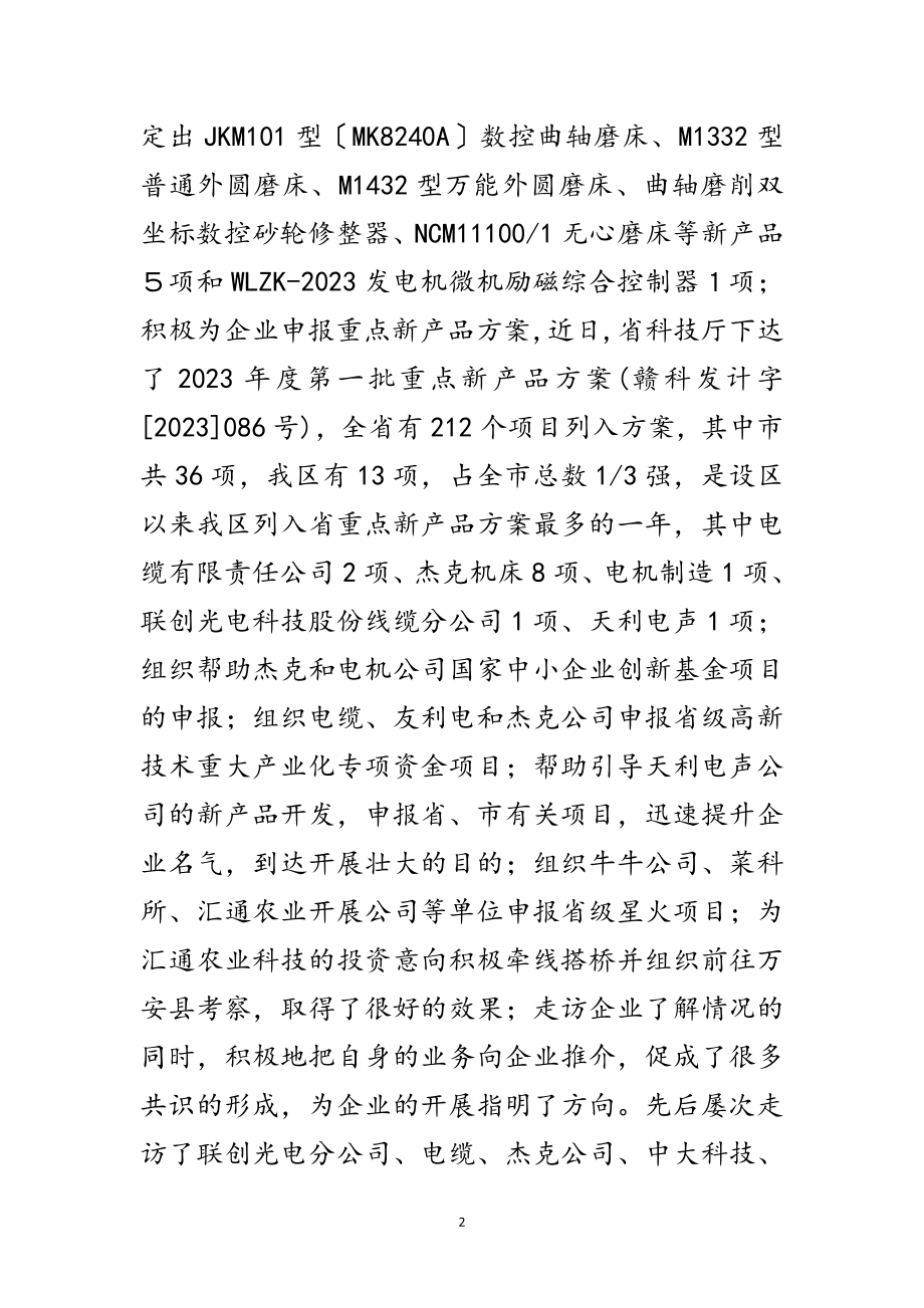 2023年科技局服务企业百日行动工作总结范文.doc_第2页