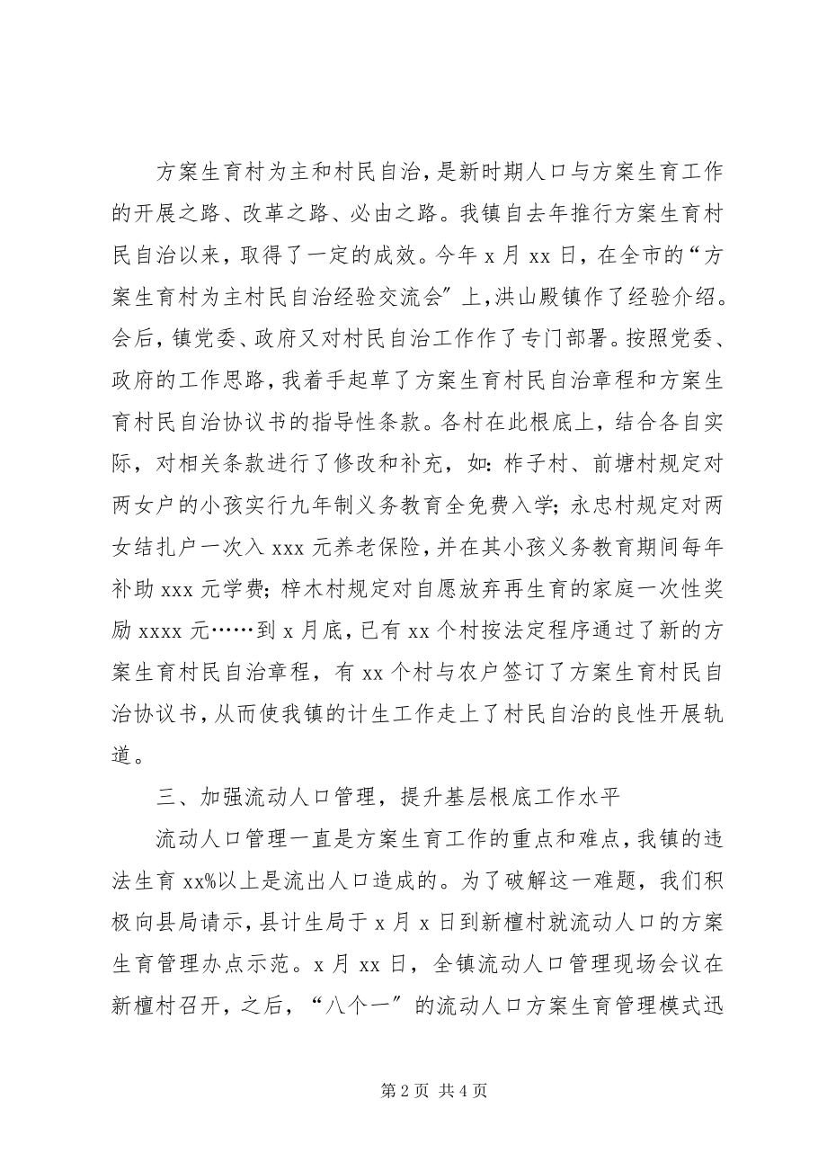 2023年计划生育部门个人工作总结健全工作机制落实经常性工作为主.docx_第2页