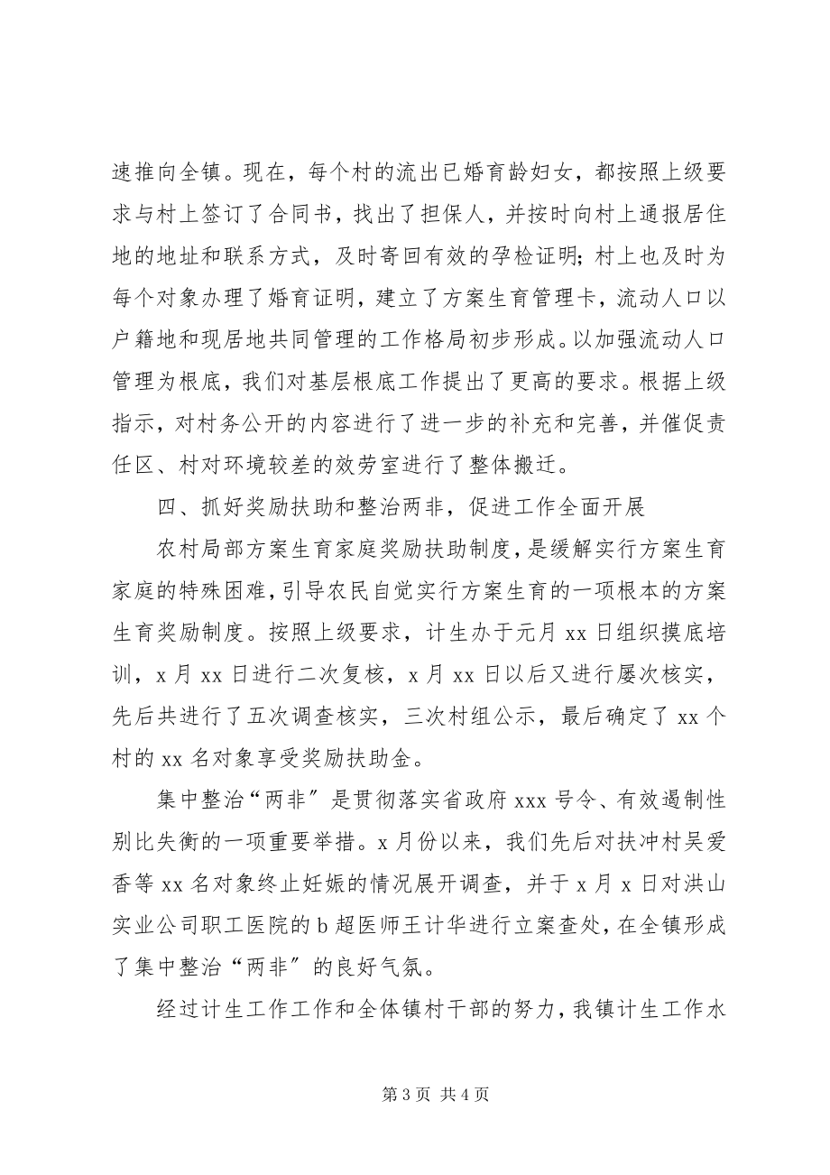 2023年计划生育部门个人工作总结健全工作机制落实经常性工作为主.docx_第3页