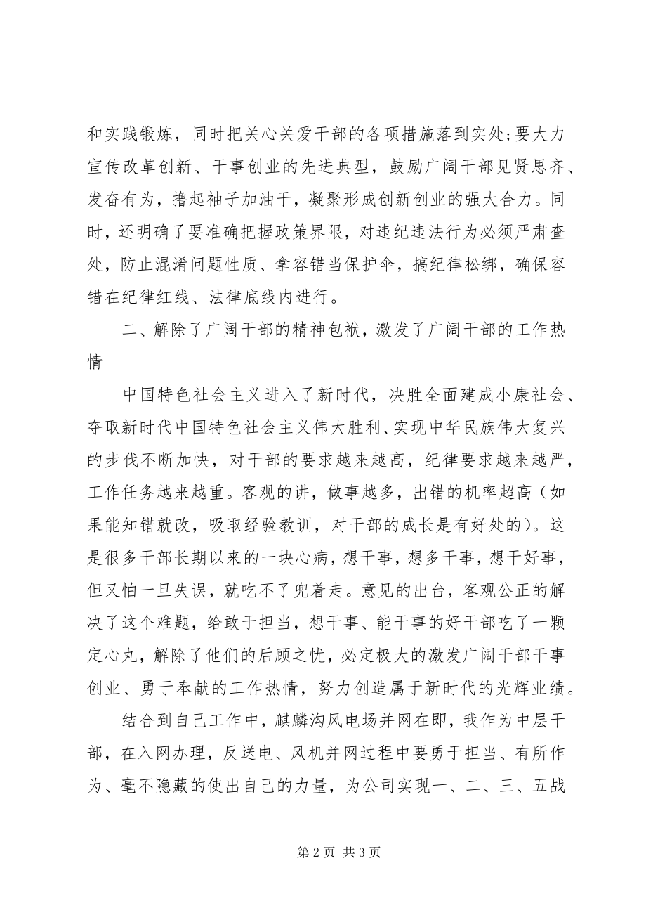 2023年国企干部“新时代·新担当·新作为”意见学习体会.docx_第2页