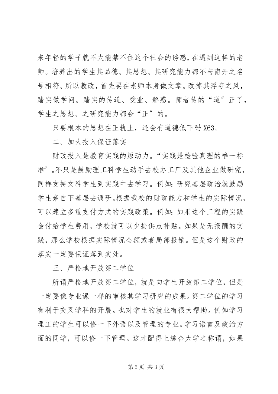 2023年学习《南开大学素质教育规划纲要》心得体会.docx_第2页