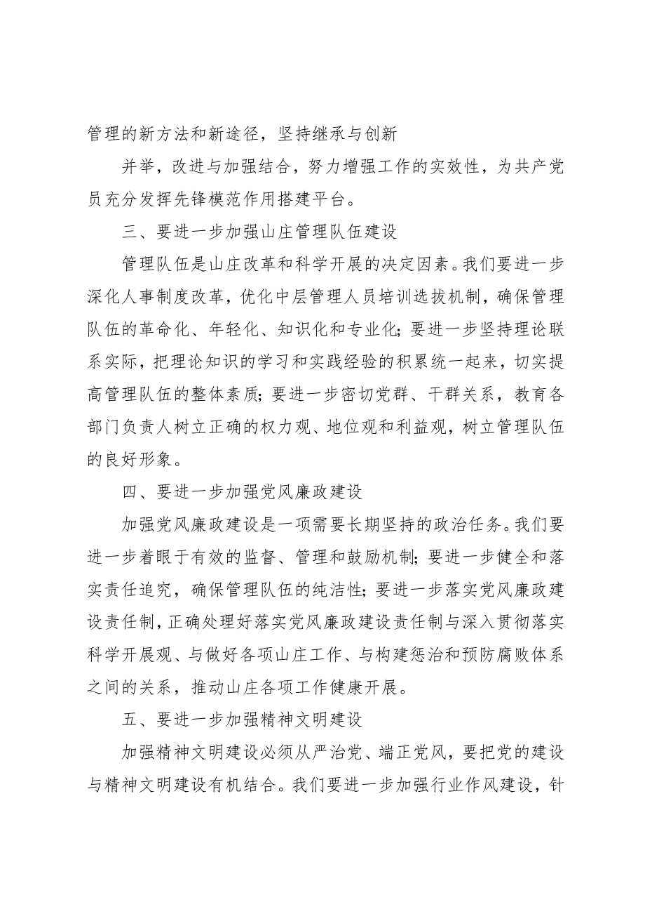 2023年党支部建设工作计划.docx_第2页