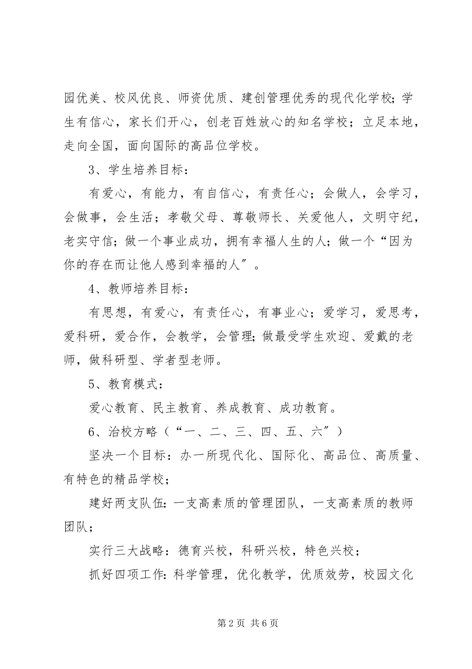 2023年学校管理的年度工作计划.docx_第2页