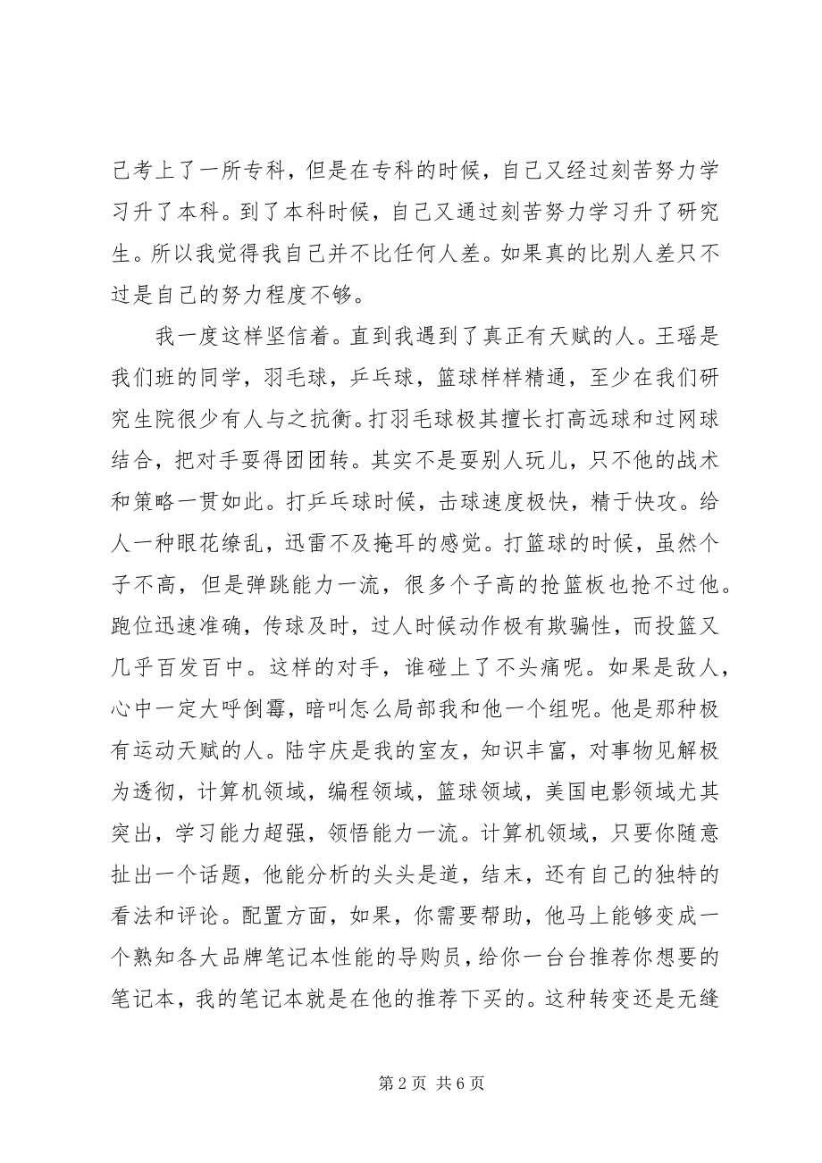 2023年思想汇报努力的意义.docx_第2页