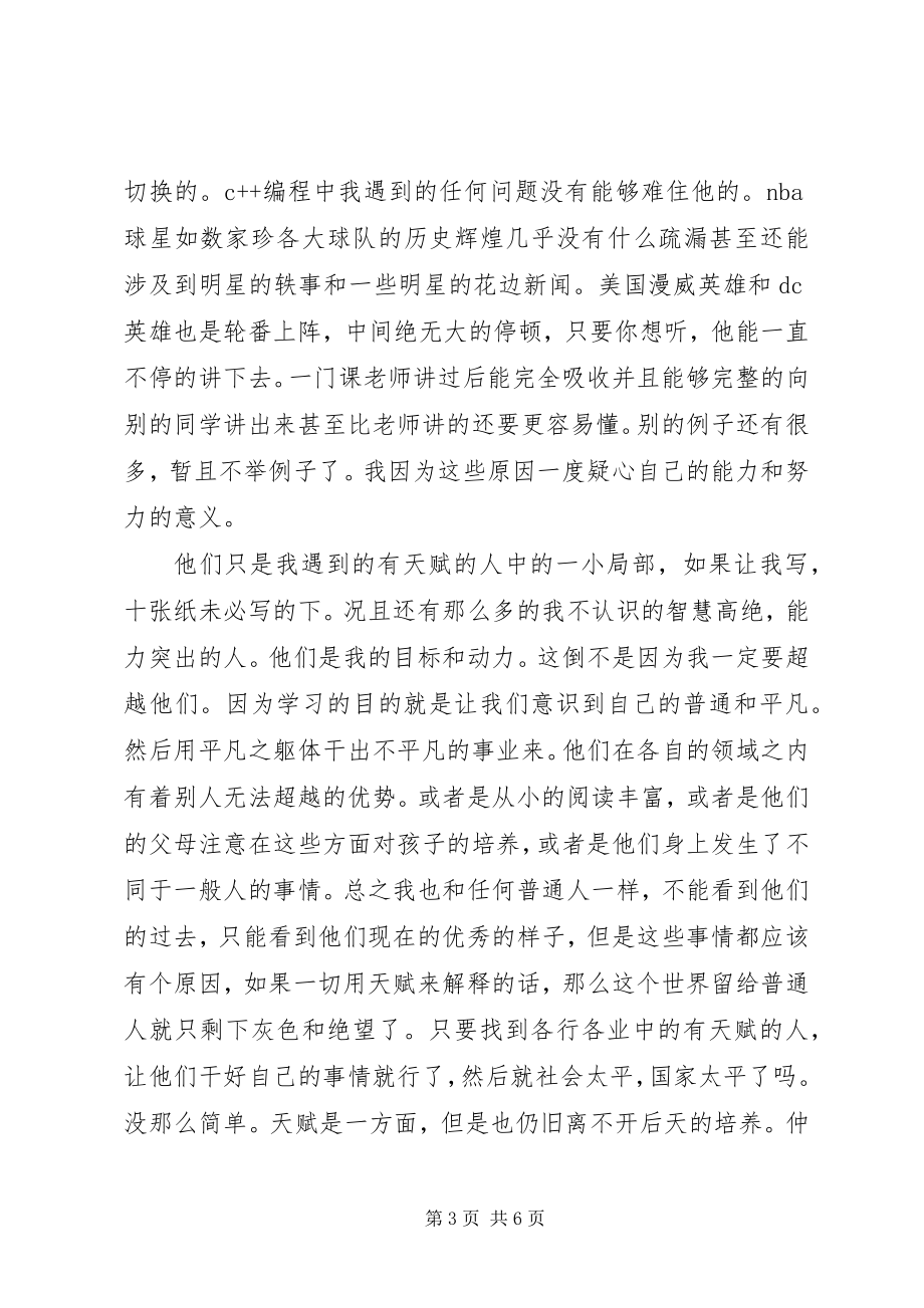 2023年思想汇报努力的意义.docx_第3页