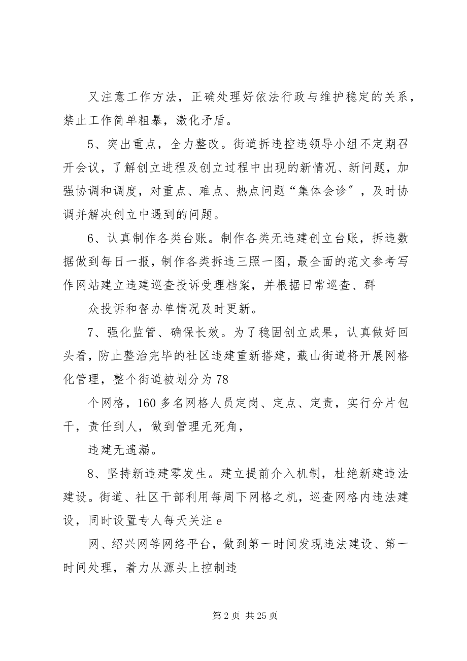 2023年无违建社区工作总结.docx_第2页