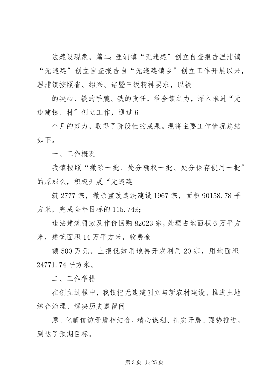 2023年无违建社区工作总结.docx_第3页