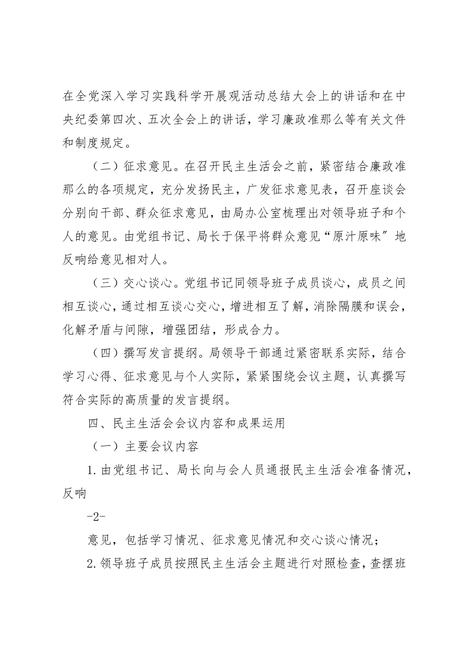 2023年xx关于召开领导干部民主生活会的请示新编.docx_第2页