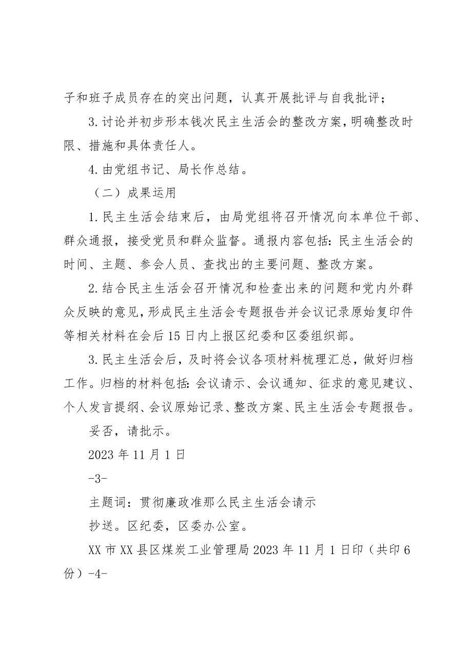 2023年xx关于召开领导干部民主生活会的请示新编.docx_第3页