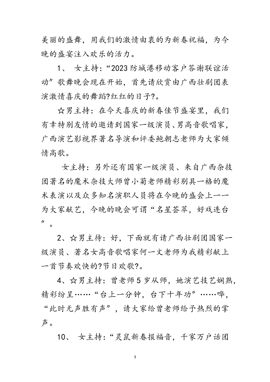 2023年客户答谢联谊活动晚会致辞范文.doc_第3页