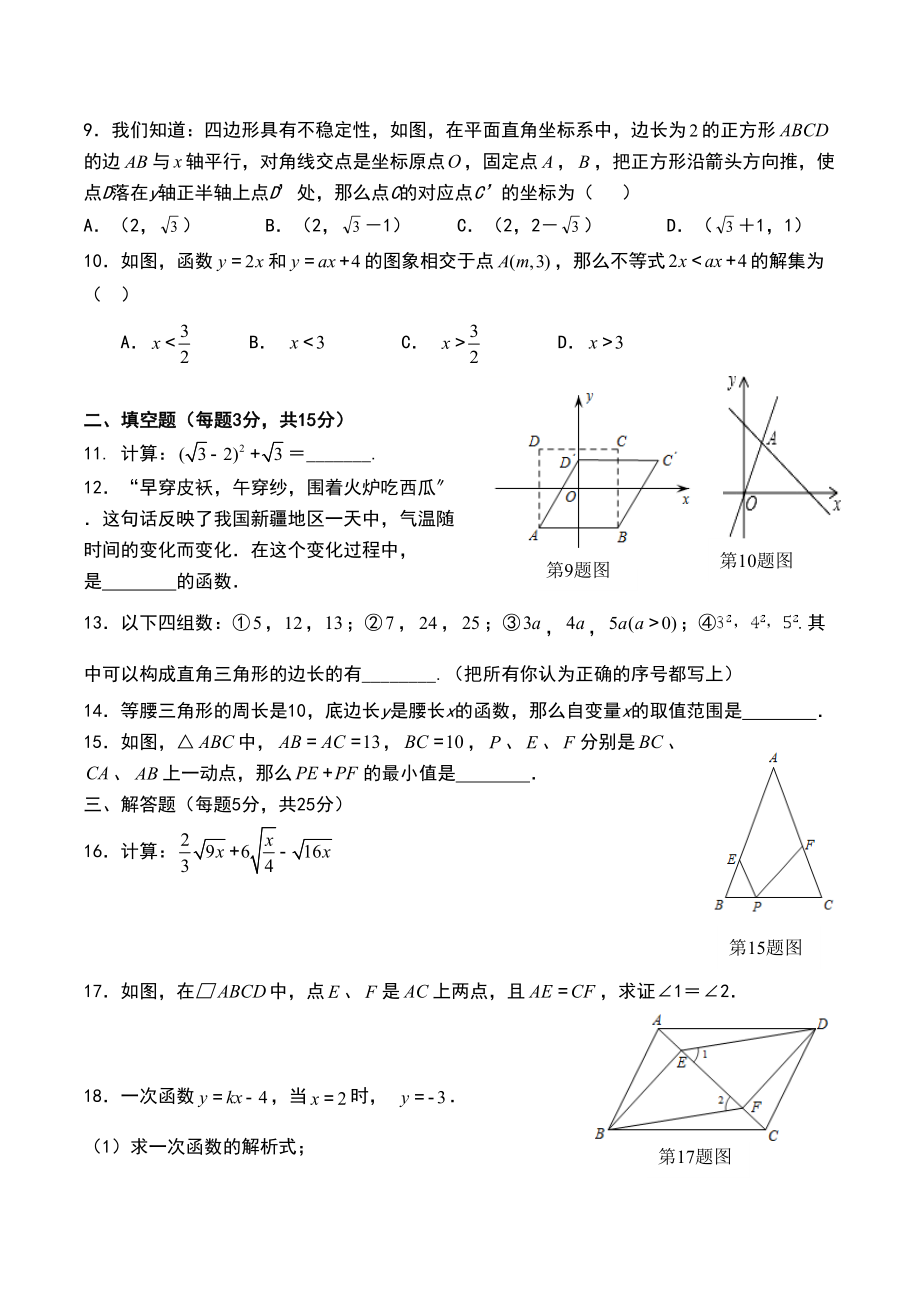 2023年广东东莞市清溪八年级下5月考试模拟试题二.docx_第2页