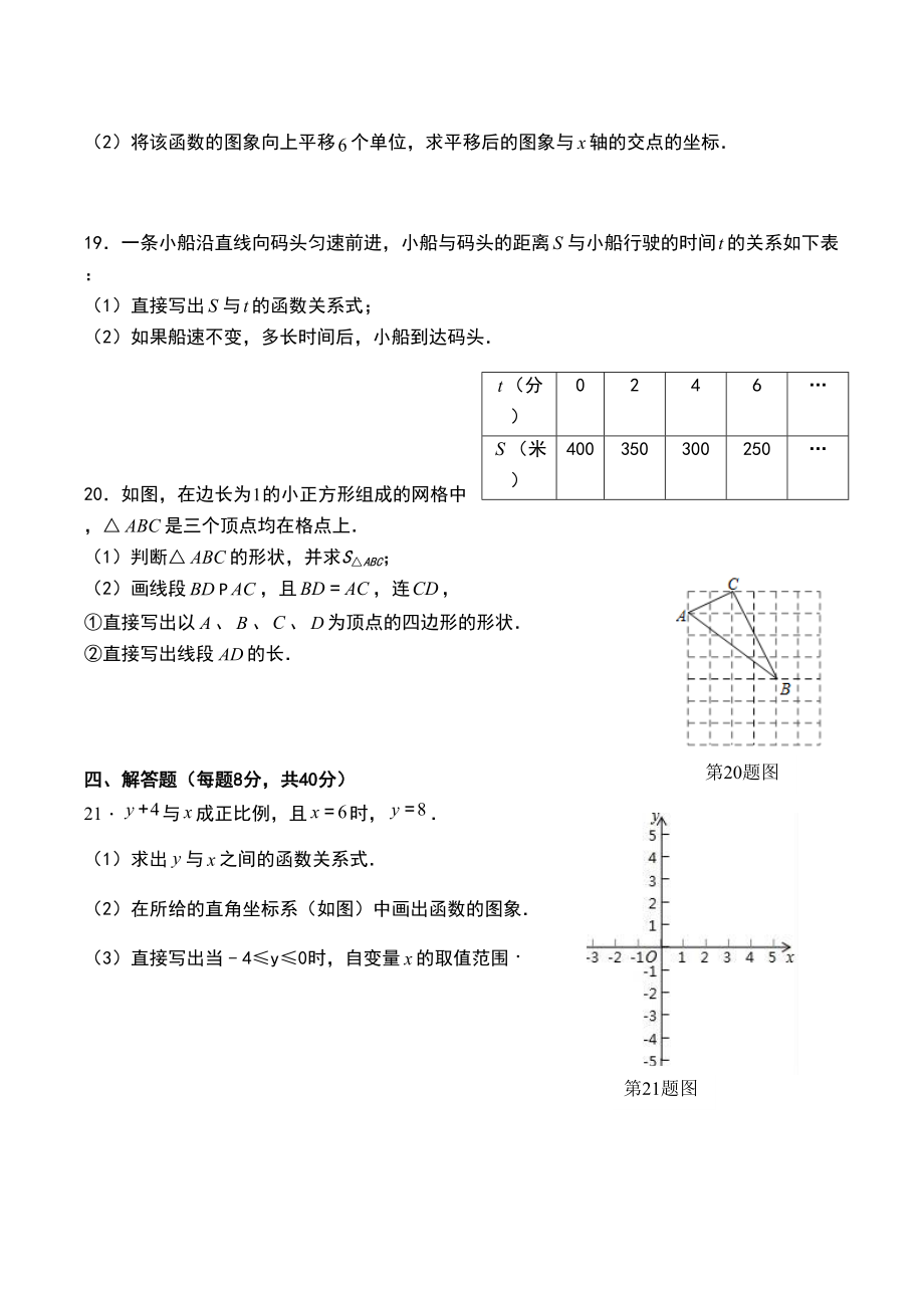 2023年广东东莞市清溪八年级下5月考试模拟试题二.docx_第3页