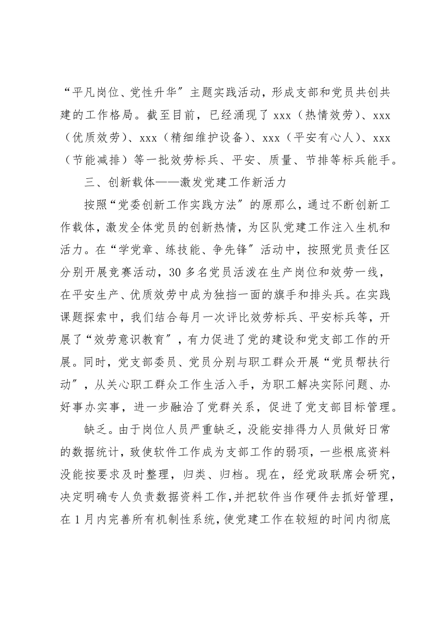 2023年党委创新工作情况汇报.docx_第2页