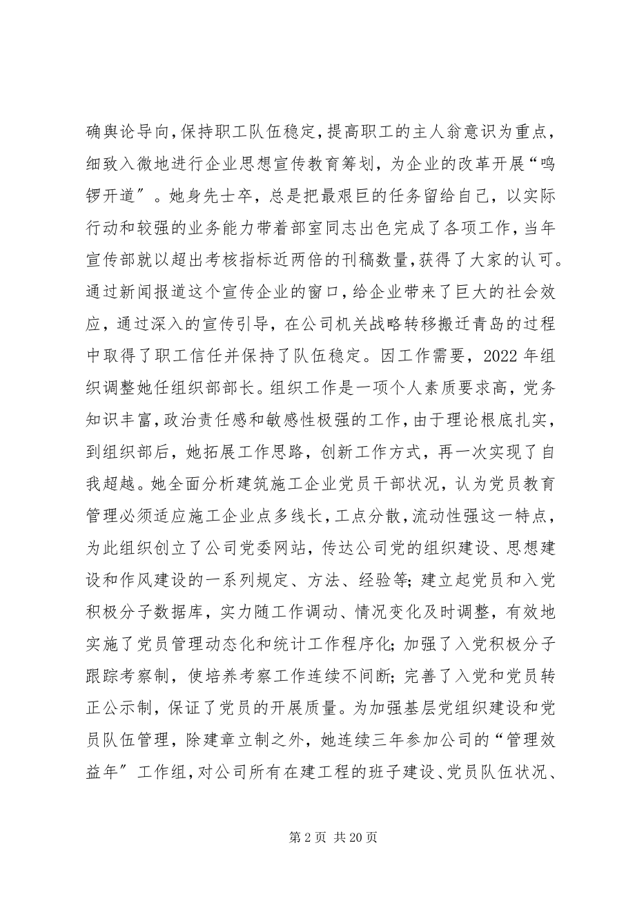 2023年公司人力资源部部长先进事迹材料.docx_第2页