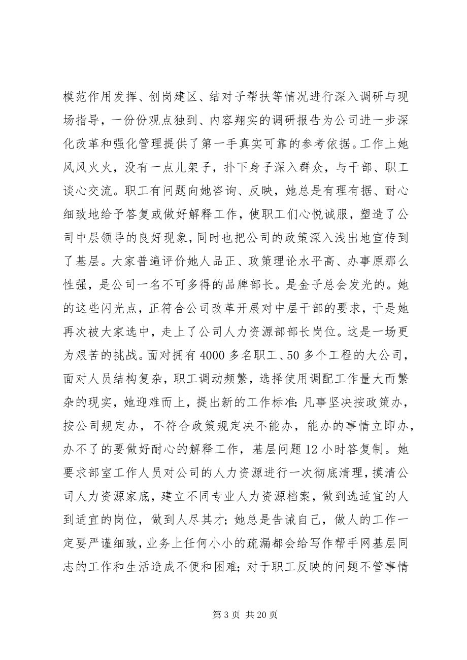 2023年公司人力资源部部长先进事迹材料.docx_第3页