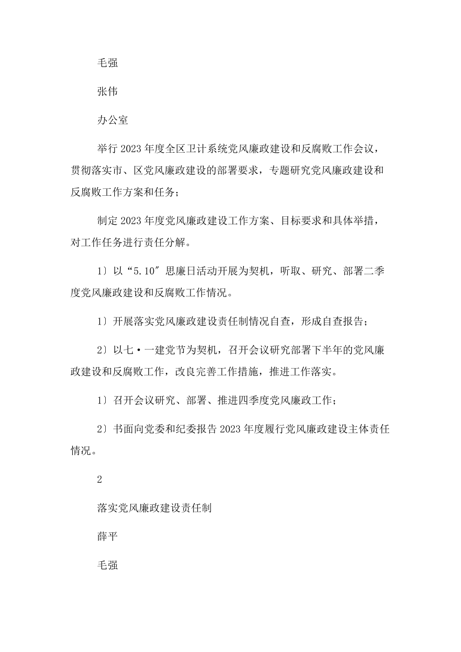 2023年党委党组领导班子主体责任清单22.docx_第2页