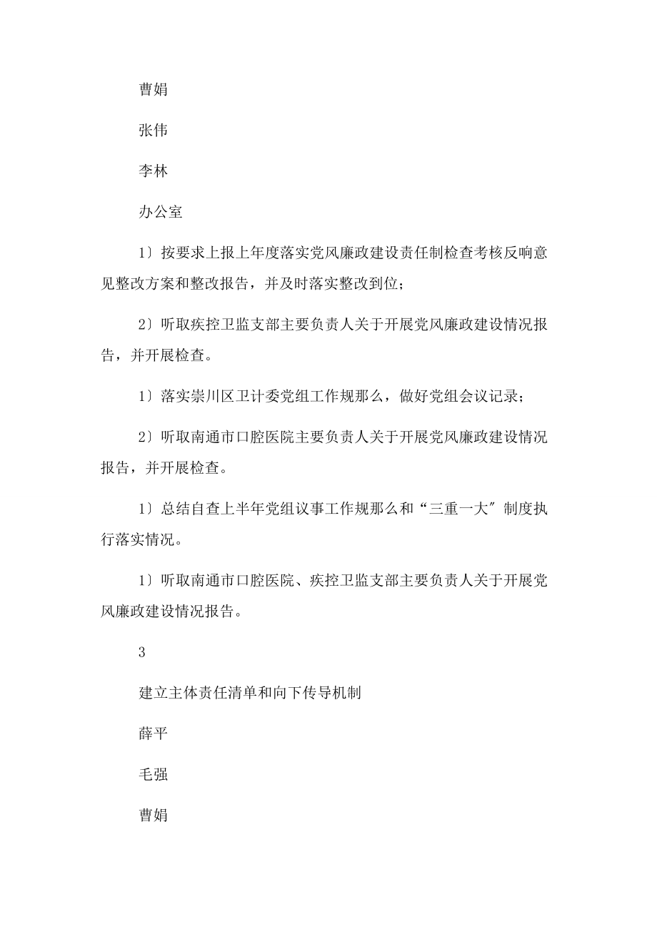 2023年党委党组领导班子主体责任清单22.docx_第3页